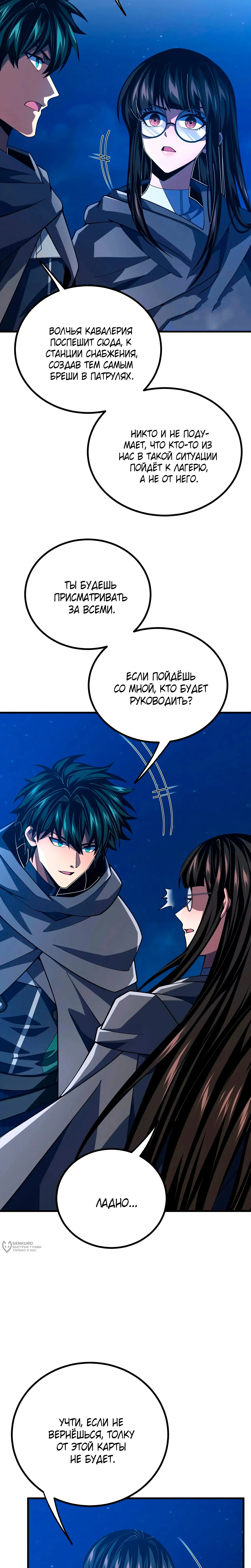 Глава 26, Страница 21