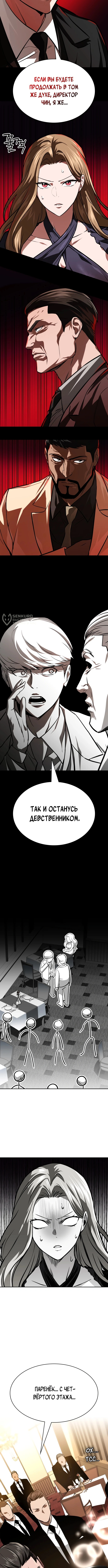 Глава 19, Страница 3