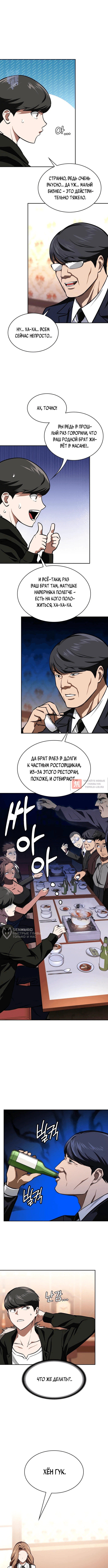 Глава 19, Страница 10