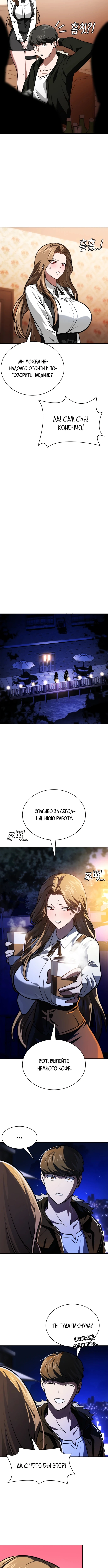 Глава 19, Страница 11
