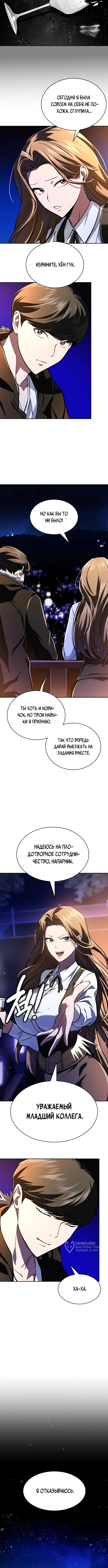 Глава 19, Страница 13