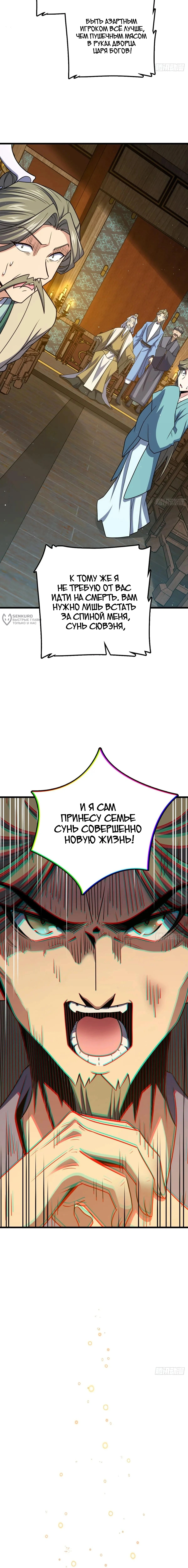 Глава 794, Страница 15