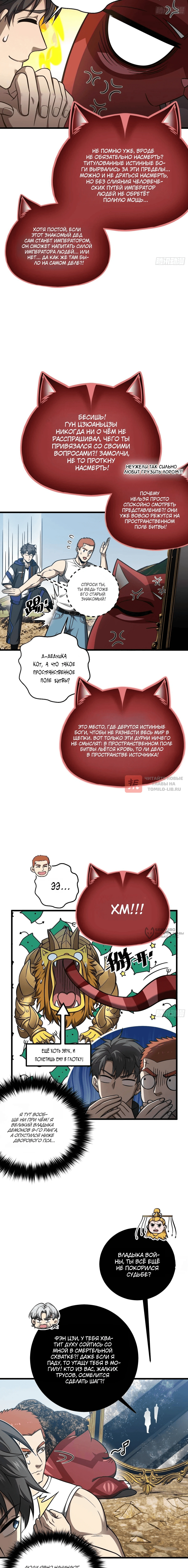 Глава 343, Страница 10