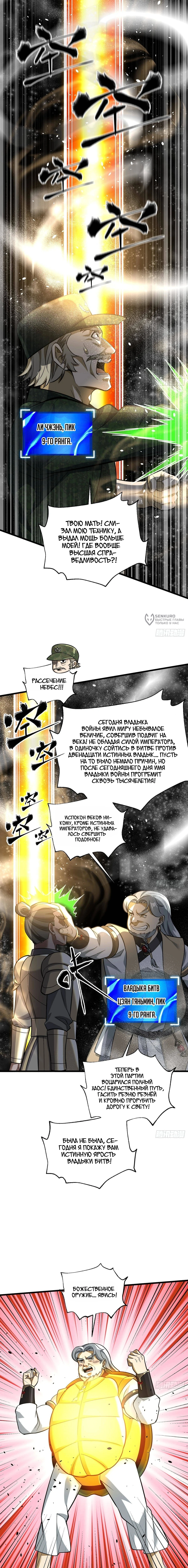 Глава 344, Страница 3