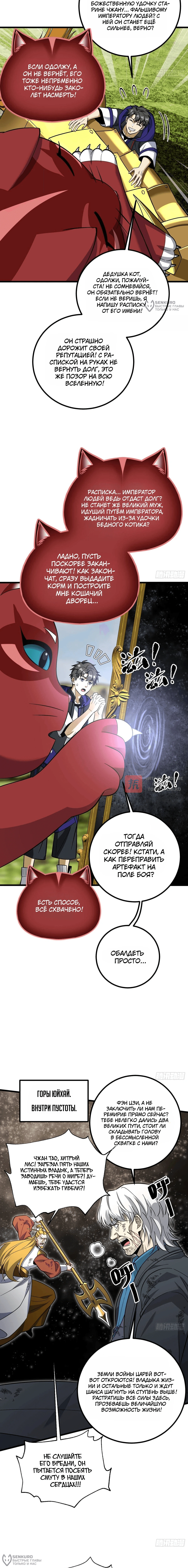 Глава 344, Страница 12