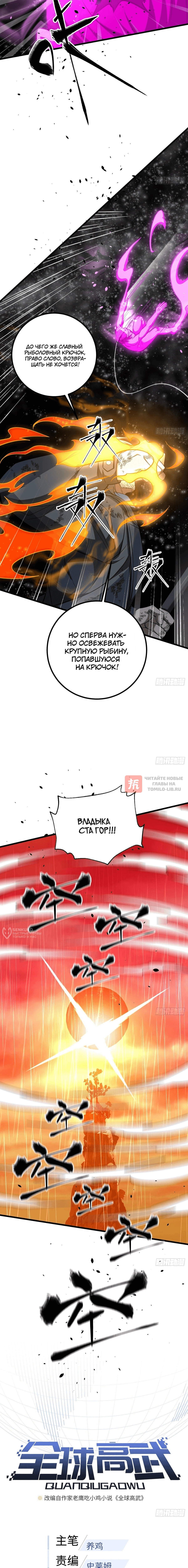 Глава 345, Страница 2
