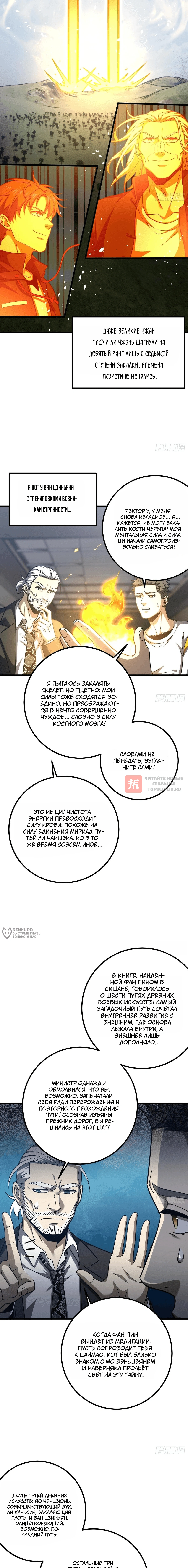 Глава 345, Страница 10
