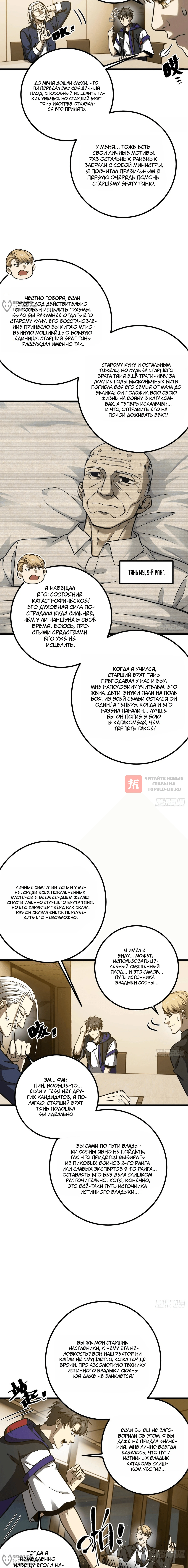 Глава 347, Страница 12