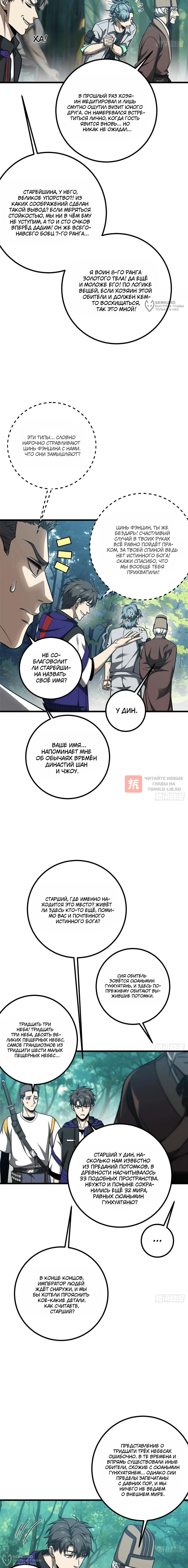 Глава 348, Страница 12