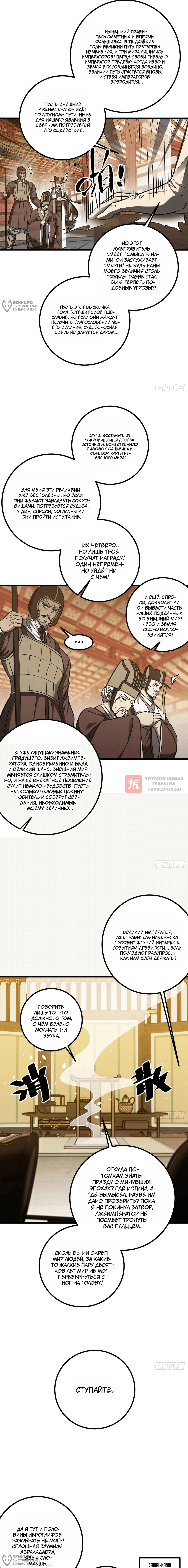 Глава 349, Страница 4