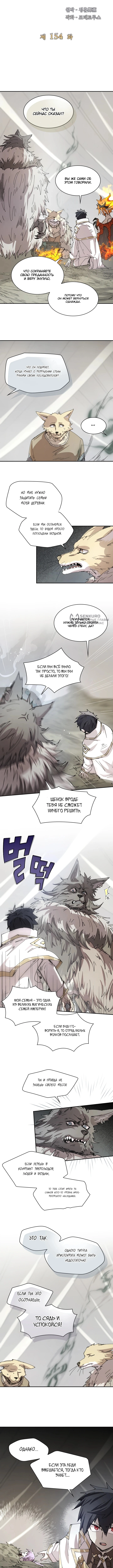Глава 154, Страница 3