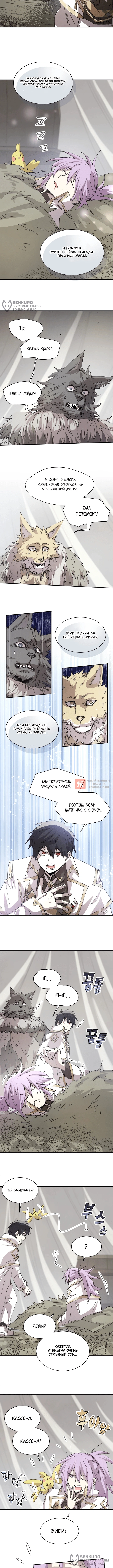 Глава 154, Страница 4
