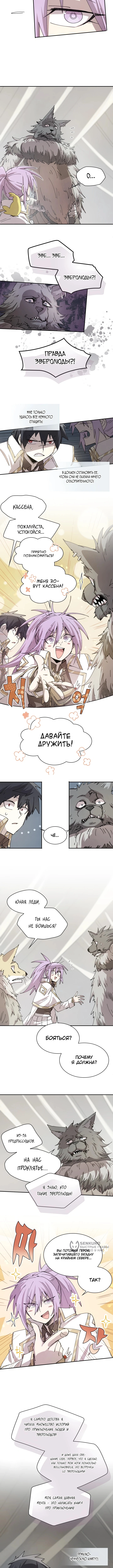 Глава 154, Страница 5