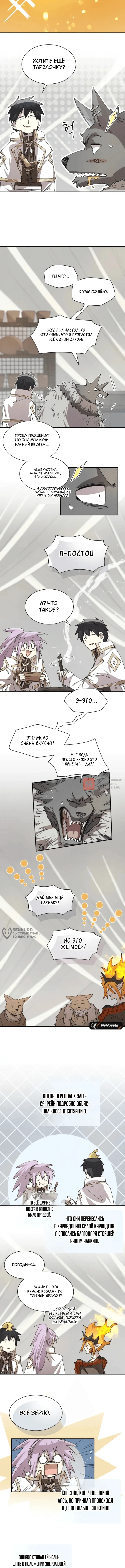 Глава 155, Страница 2