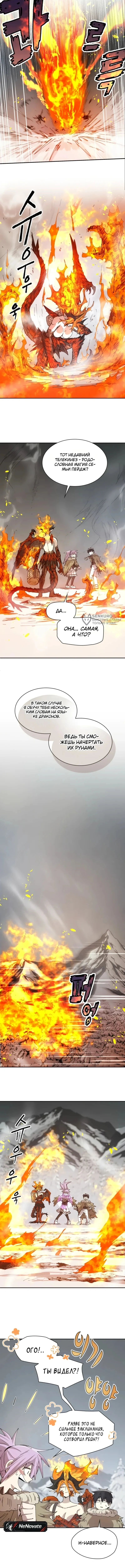 Глава 155, Страница 7