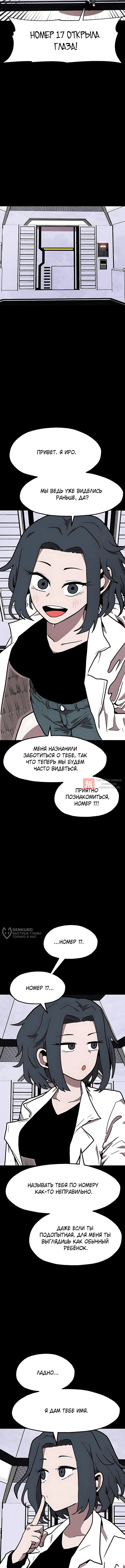 Глава 50, Страница 6