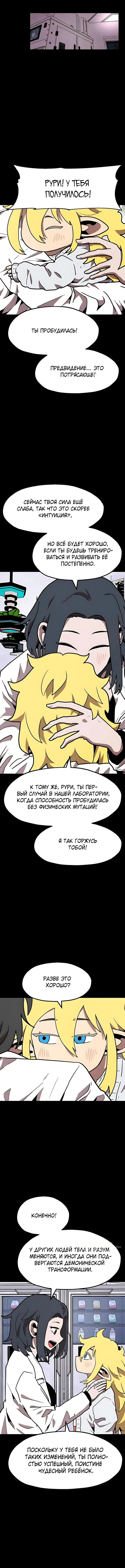 Глава 50, Страница 9