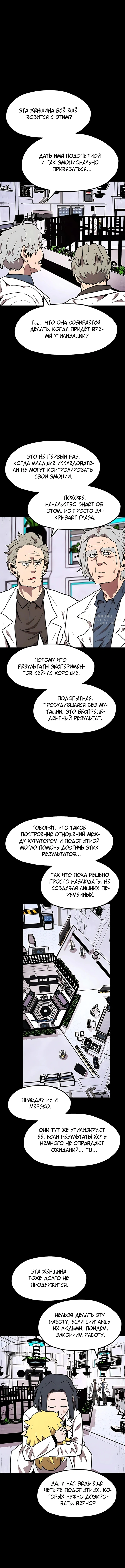 Глава 50, Страница 11
