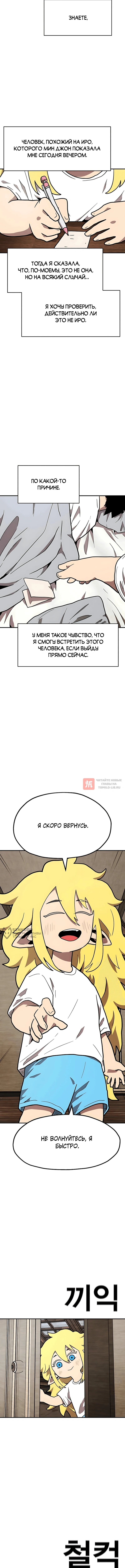 Глава 50, Страница 18