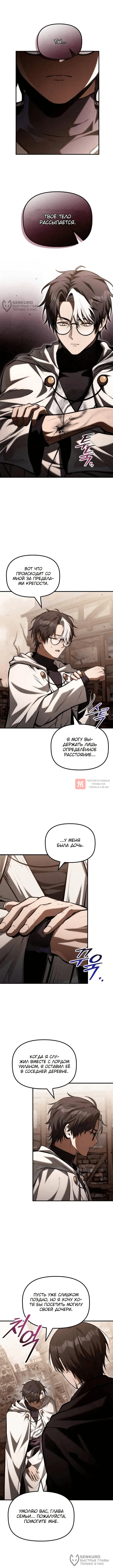Глава 82, Страница 8