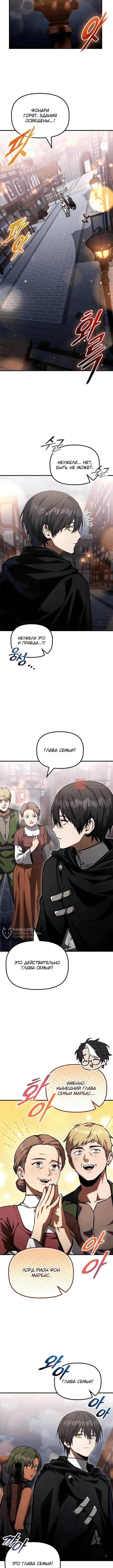 Глава 82, Страница 10