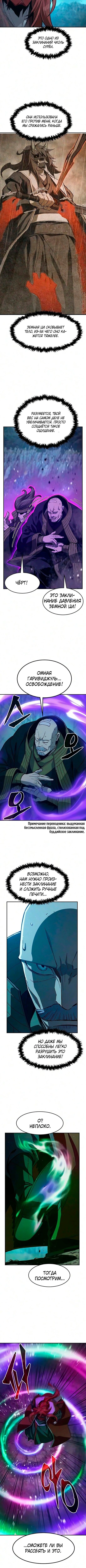 Глава 201, Страница 3