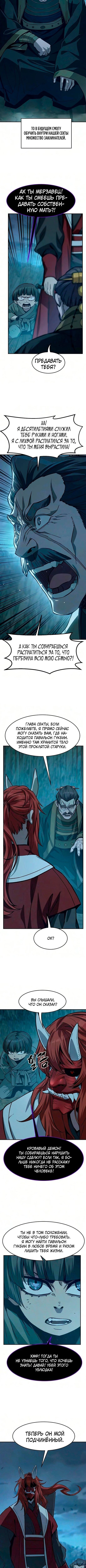 Глава 202, Страница 9