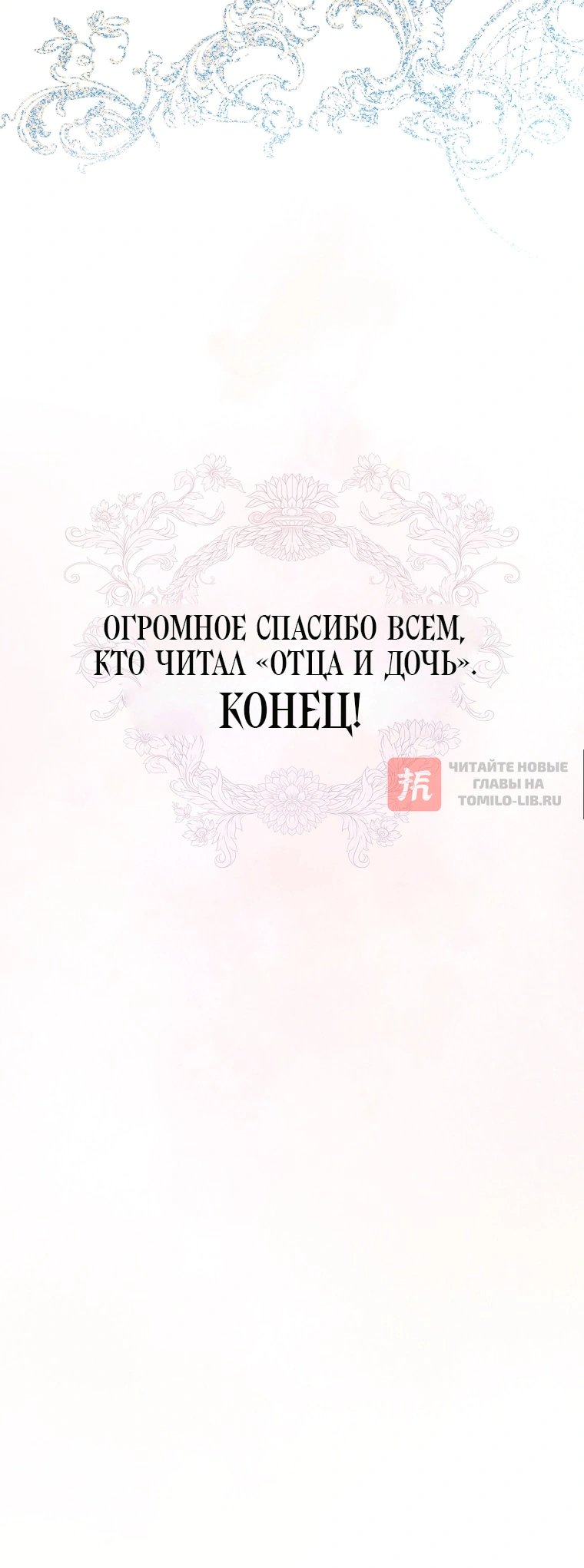 Глава 85, Страница 86