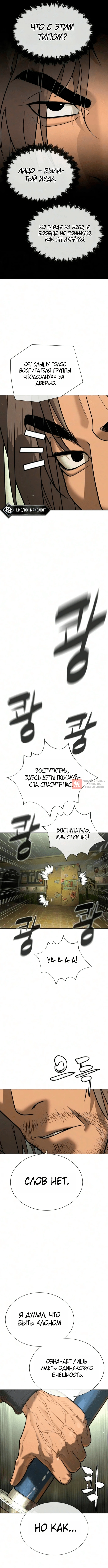 Глава 148, Страница 4