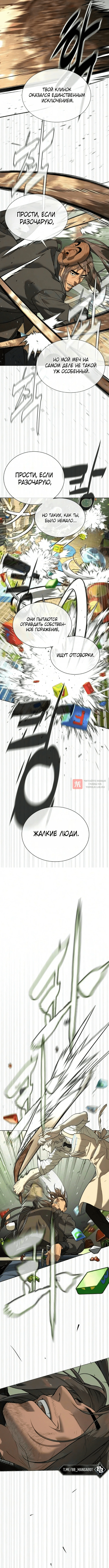 Глава 148, Страница 12