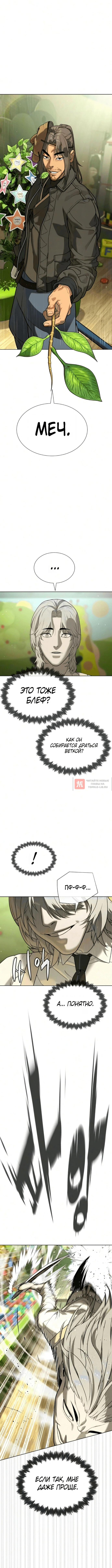 Глава 148, Страница 20