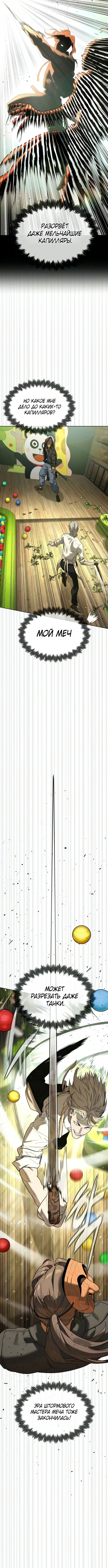 Глава 148, Страница 23