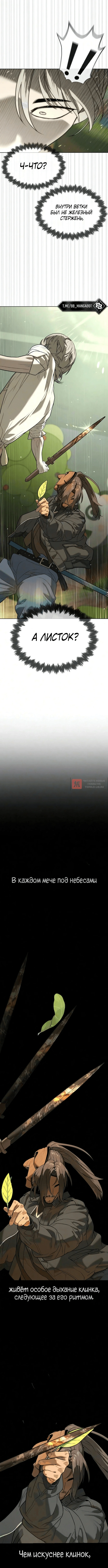 Глава 148, Страница 24