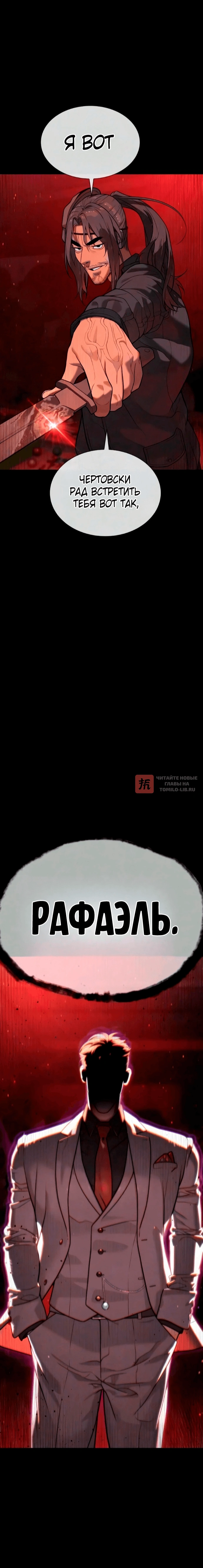 Глава 148, Страница 32