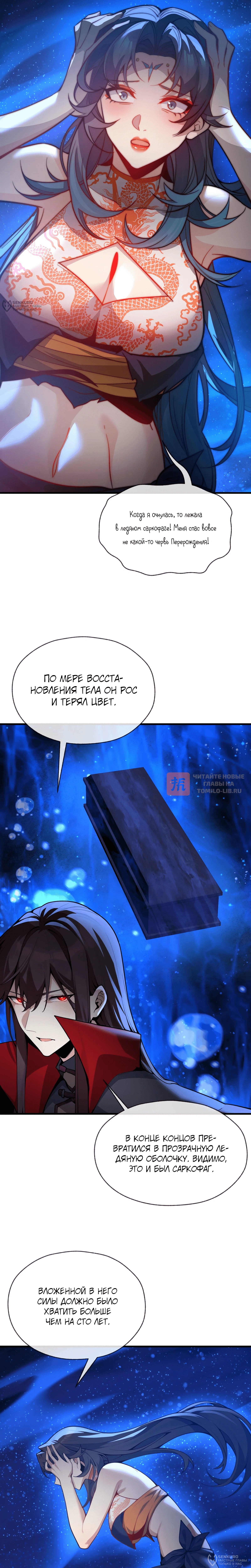 Глава 122, Страница 16