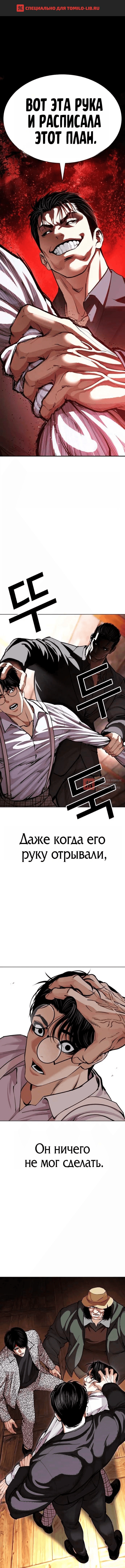 Глава 625, Страница 1
