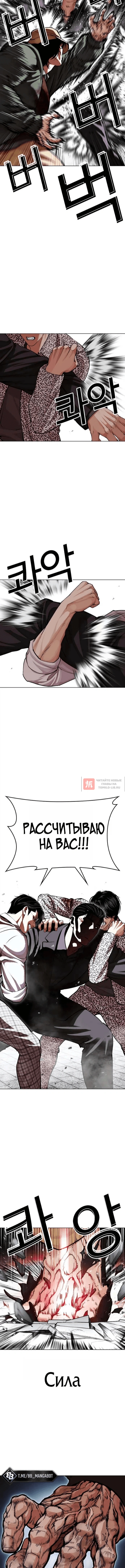 Глава 625, Страница 12