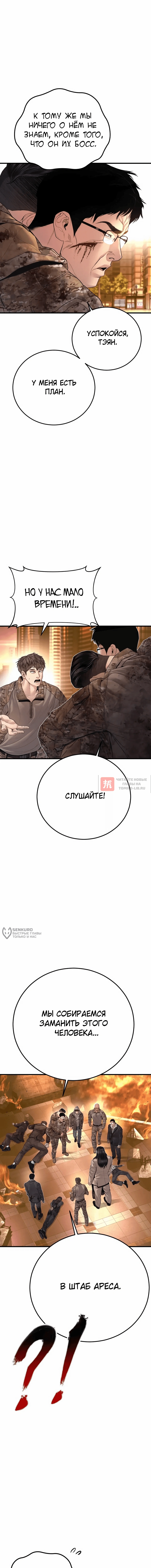 Глава 176, Страница 2