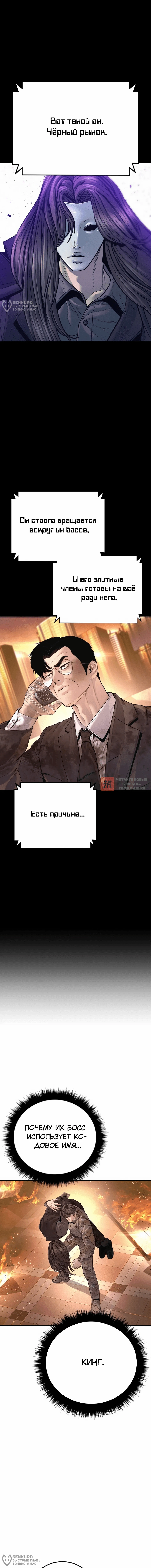 Глава 176, Страница 8