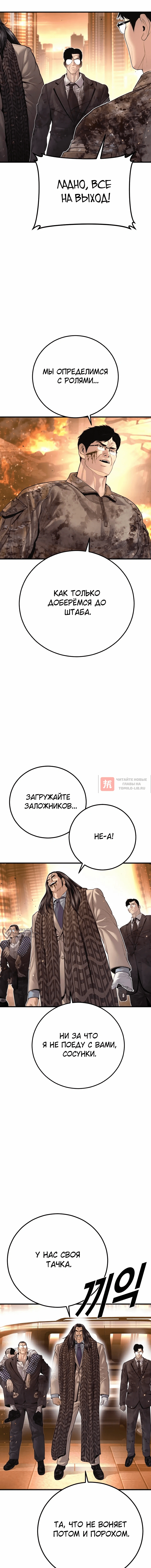 Глава 176, Страница 10