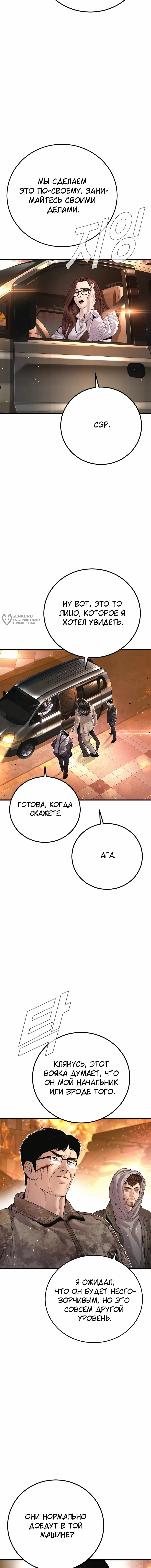 Глава 176, Страница 11