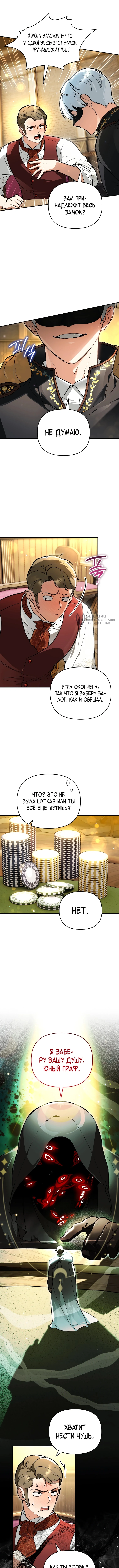 Глава 69, Страница 3