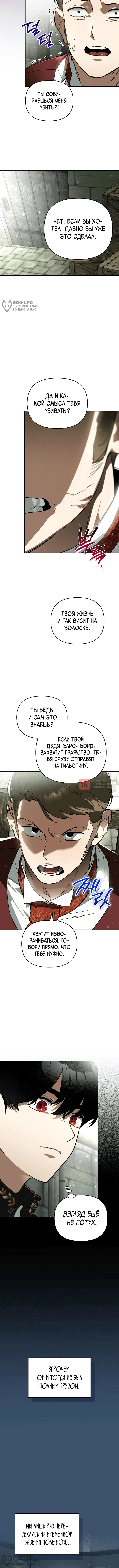 Глава 69, Страница 8