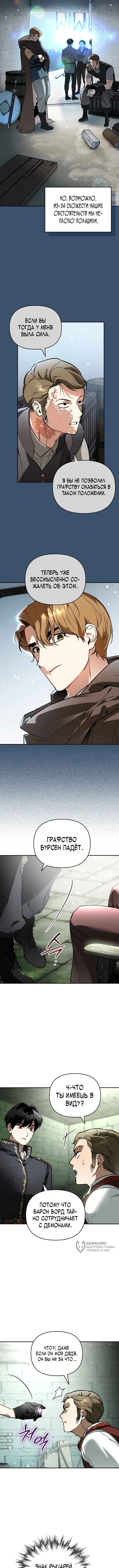 Глава 69, Страница 9