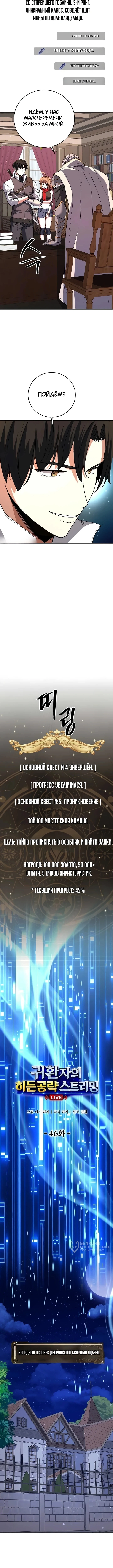 Глава 46, Страница 5