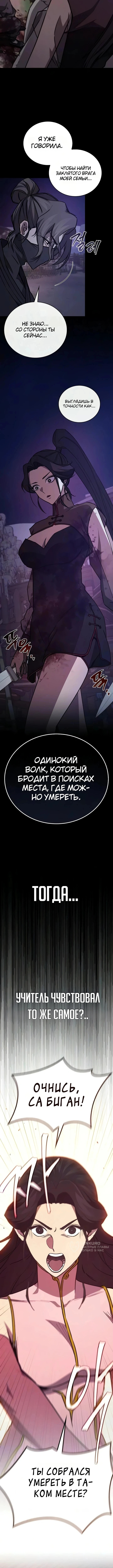 Глава 67, Страница 5