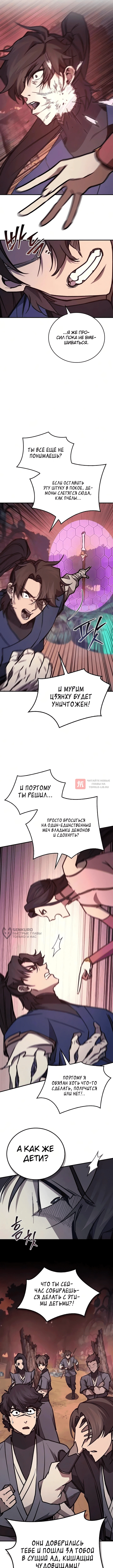 Глава 67, Страница 6