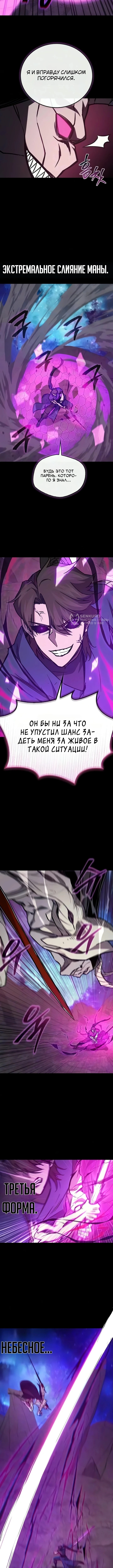 Глава 67, Страница 11