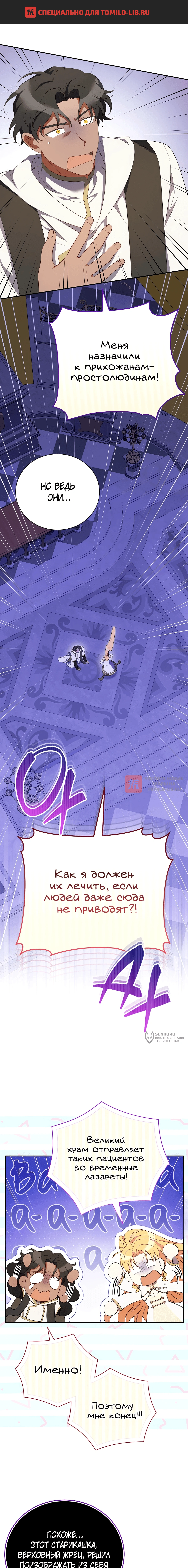 Глава 33, Страница 1