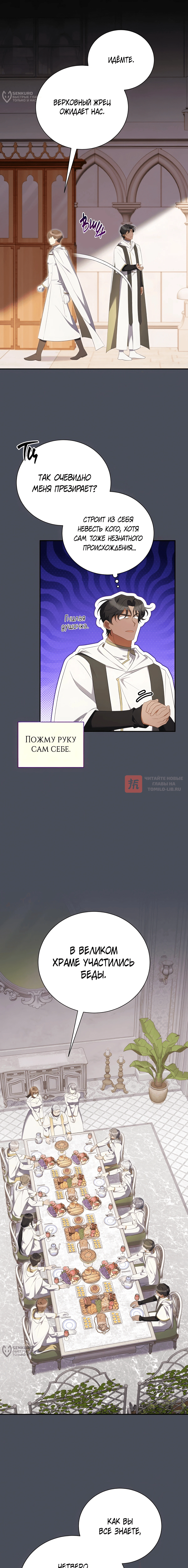 Глава 33, Страница 4